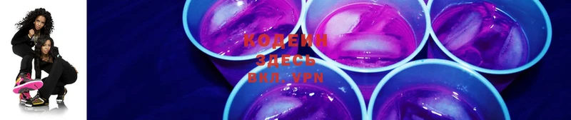 Codein Purple Drank  продажа наркотиков  Волосово 